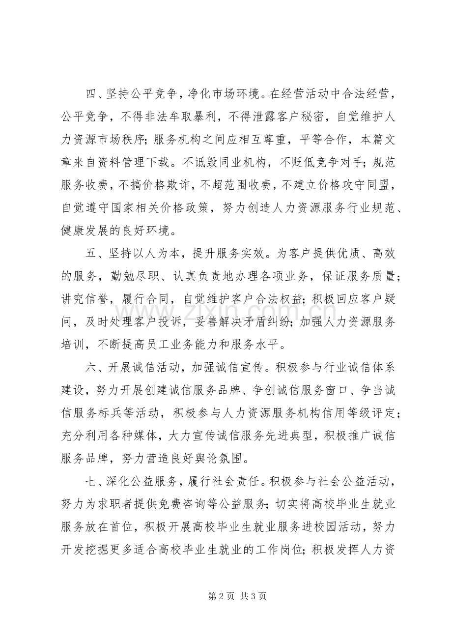 诚信自律倡议书 (6).docx_第2页