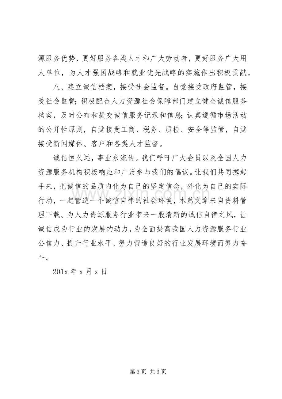 诚信自律倡议书 (6).docx_第3页