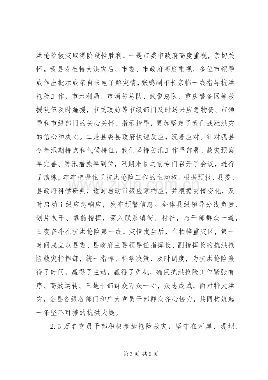 县长在全县抗洪救灾工作会上的讲话.docx_第3页