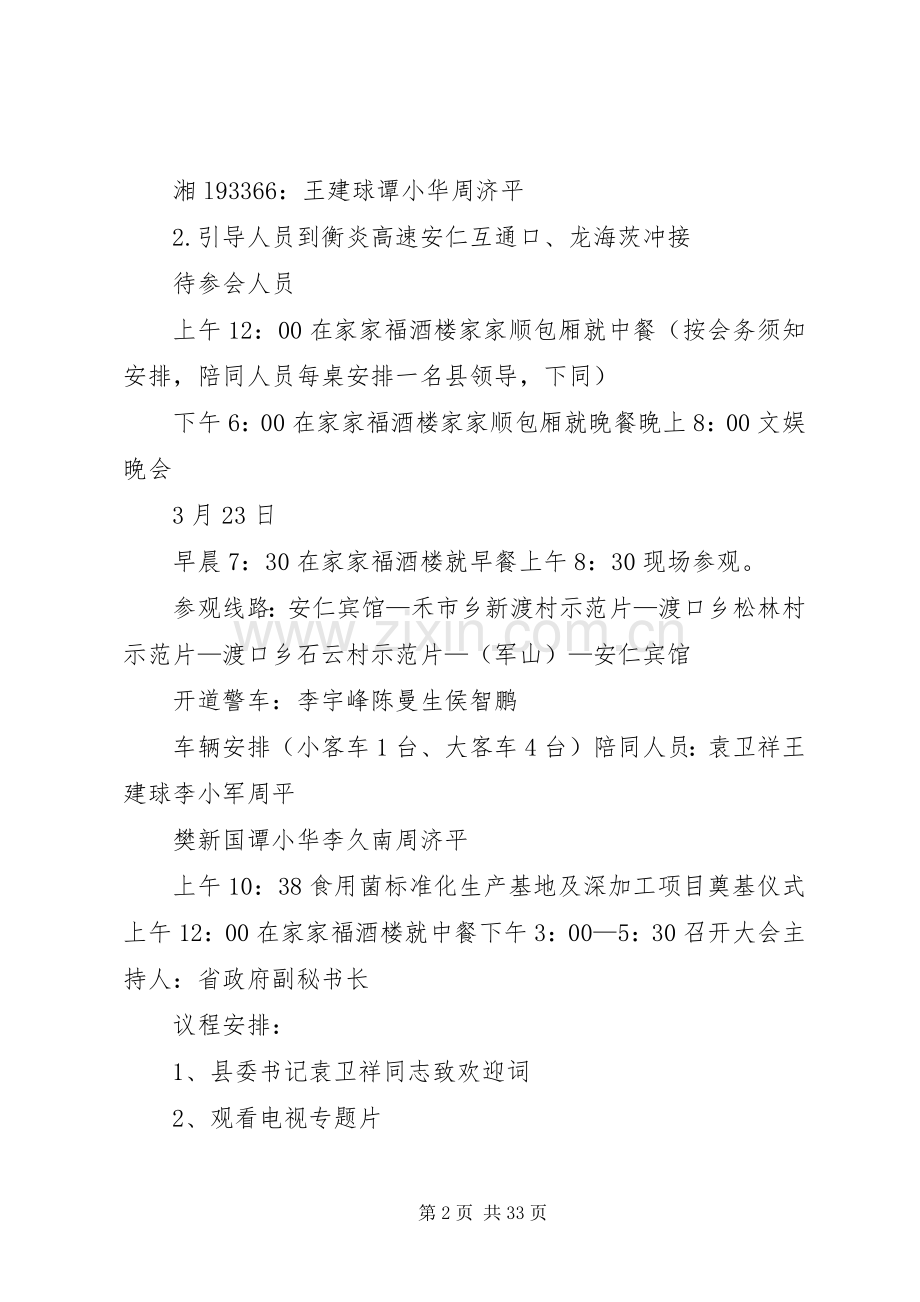 全省“三熟制”油菜生产暨春季农业生产工作会议工作应急预案.docx_第2页