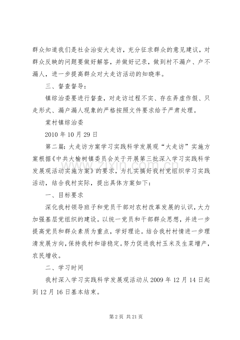 关于再次开展大走访实施方案.docx_第2页