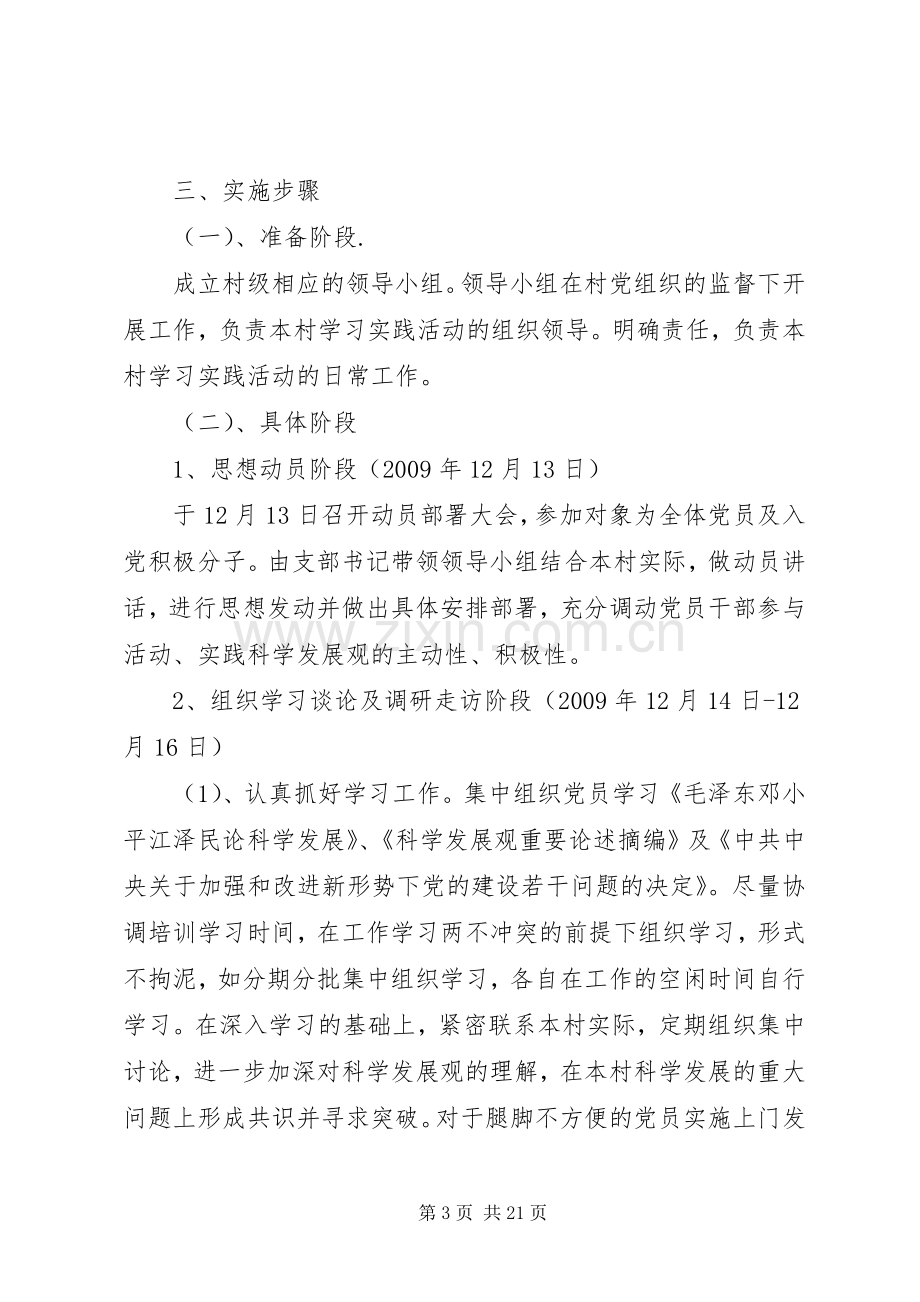 关于再次开展大走访实施方案.docx_第3页