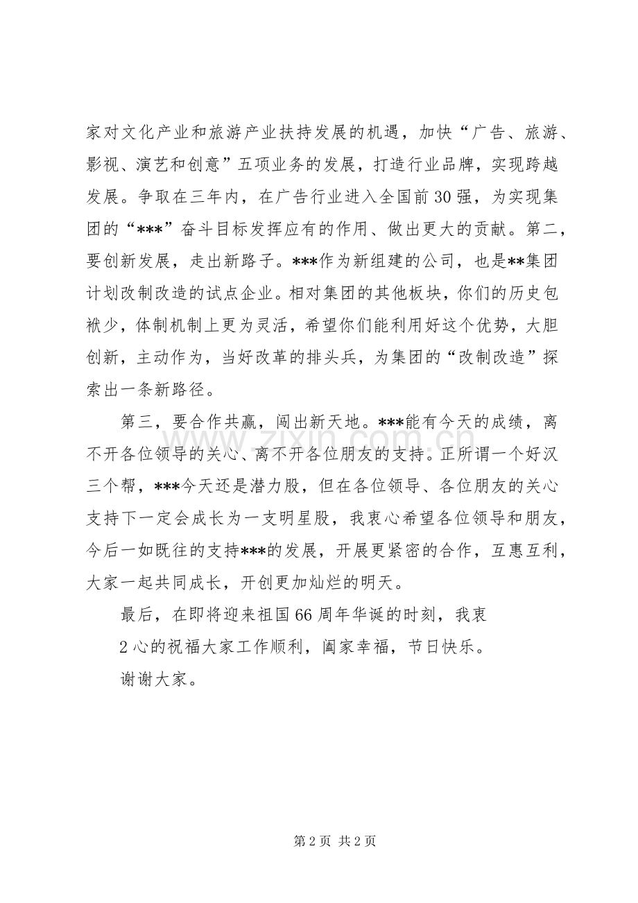 在项目推介会上的演讲致辞范文.docx_第2页