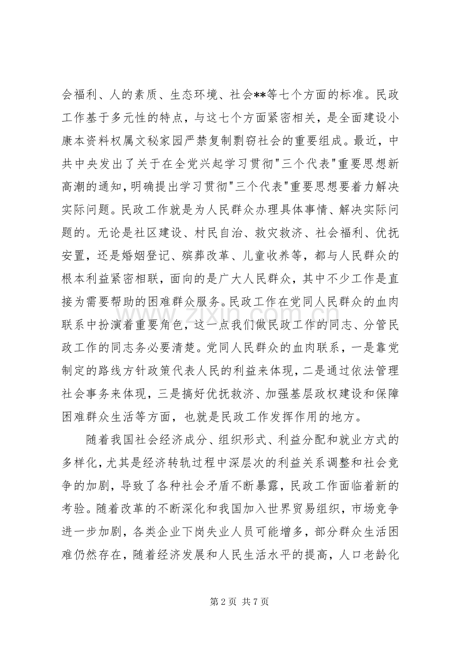 在全市民政工作会议上的讲话(1).docx_第2页