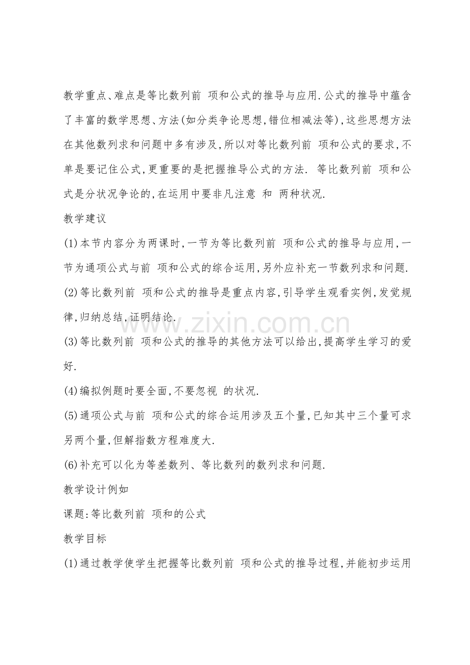 高一数学教案：等比数列的前n项和.docx_第2页