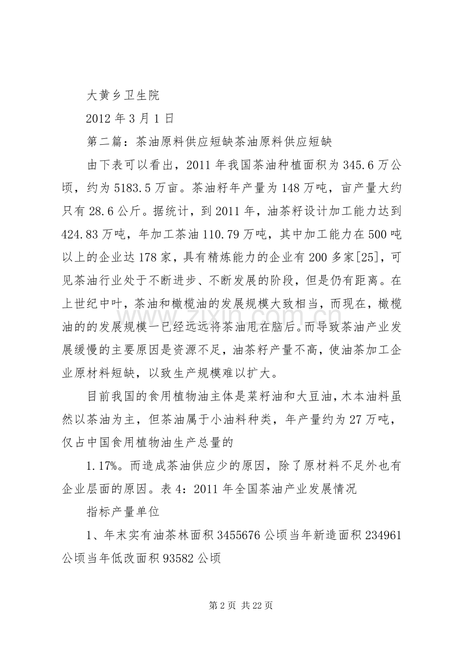 短缺药品供应保障实施方案.docx_第2页