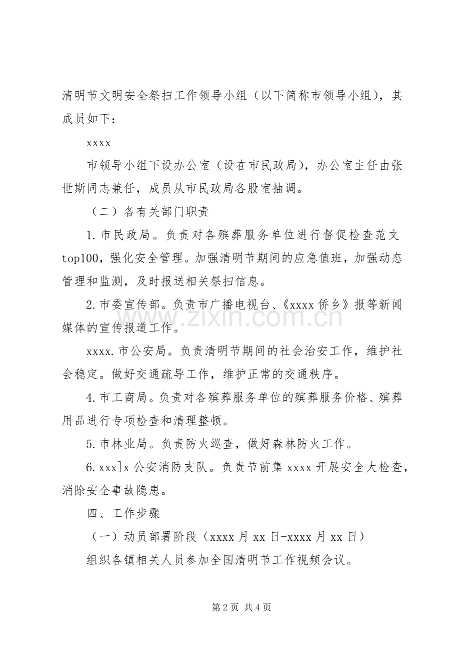 民政局XX年清明节活动工作实施方案.docx_第2页