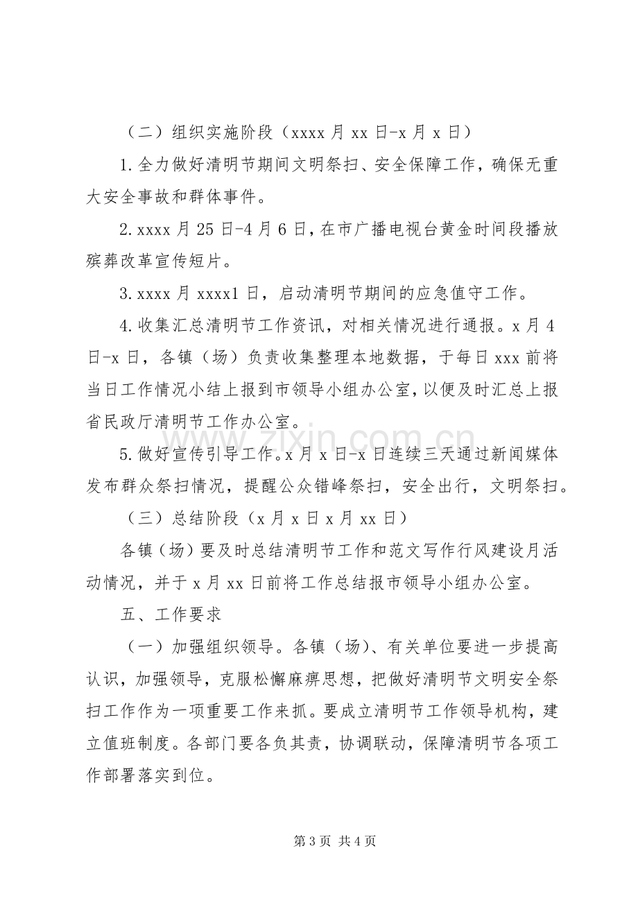 民政局XX年清明节活动工作实施方案.docx_第3页