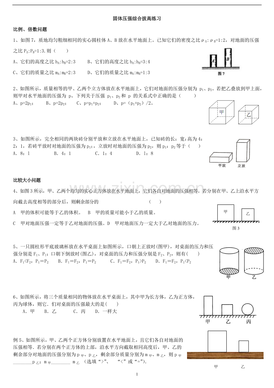 压强典型例题.doc_第1页