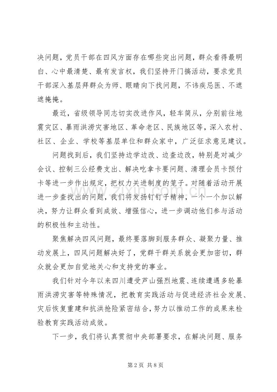 党员个人四风问题整改措施实施方案.docx_第2页