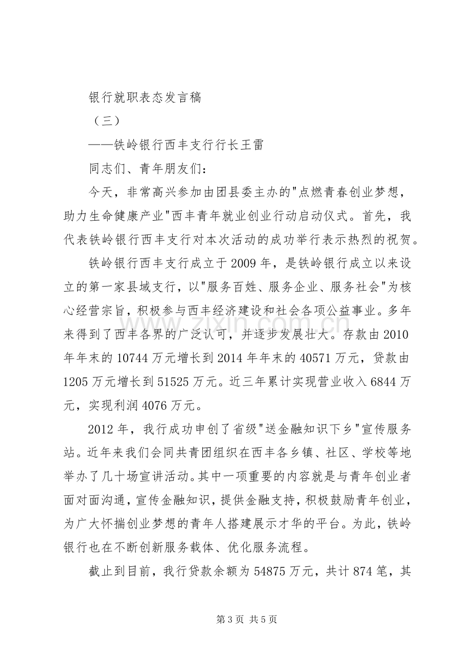 银行就职表态发言.docx_第3页