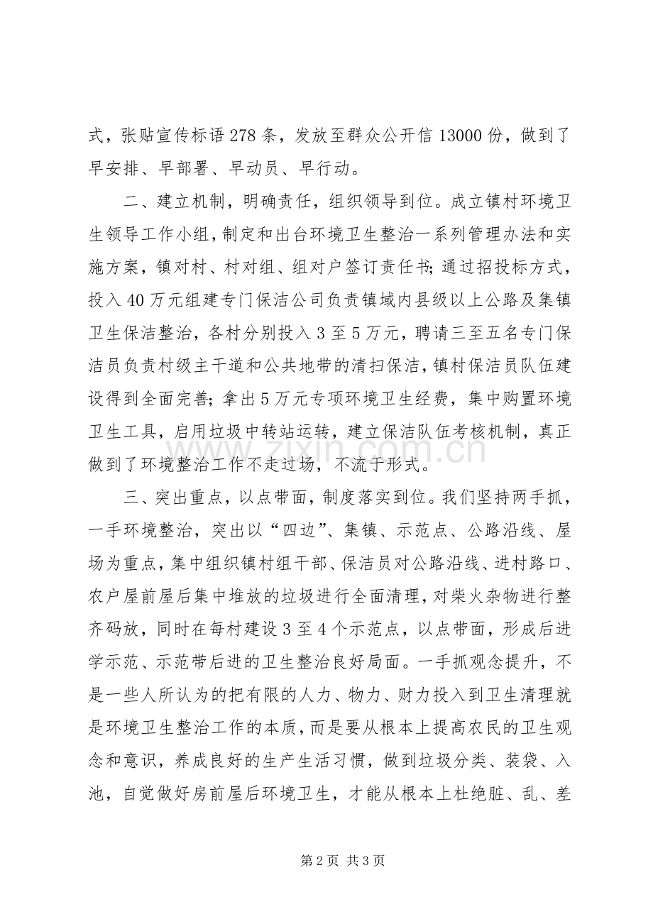 在农村环境卫生整治现场会上的发言材料提纲.docx_第2页