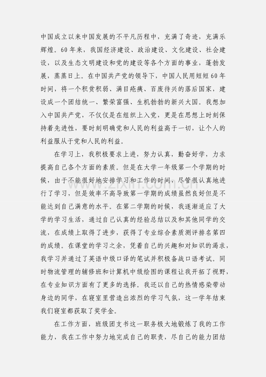 入党思想汇报_大学生自我剖析.docx_第2页