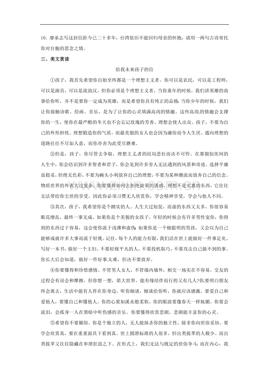 九年级语文上册第四单元13《致蒋经国先生信》同步练习语文版.doc_第2页