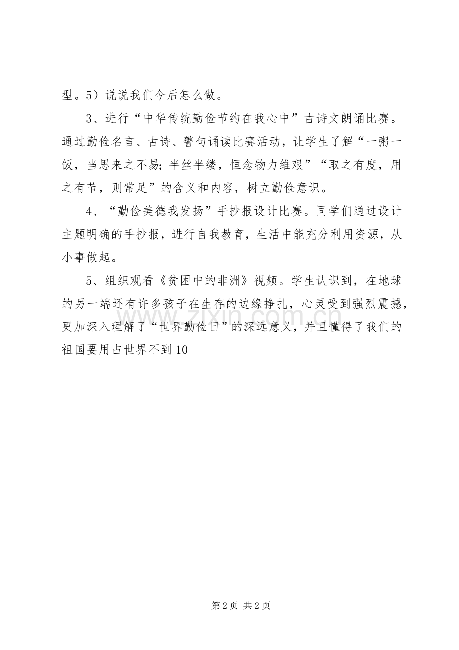 学校学雷锋勤俭节约主题教育系列活动实施方案.docx_第2页