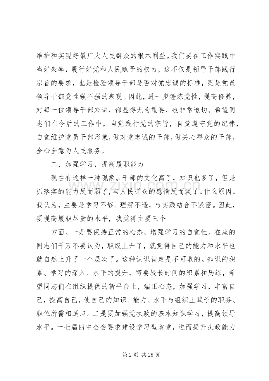 领导在任前谈话会上的讲话(多篇).docx_第2页