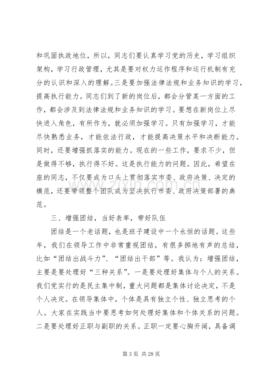 领导在任前谈话会上的讲话(多篇).docx_第3页