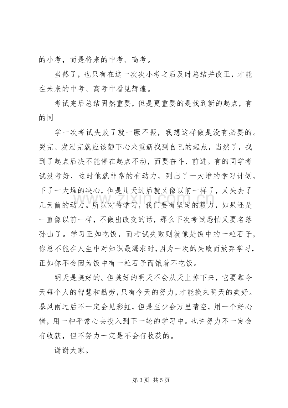 八年级国旗下讲话稿3篇.docx_第3页