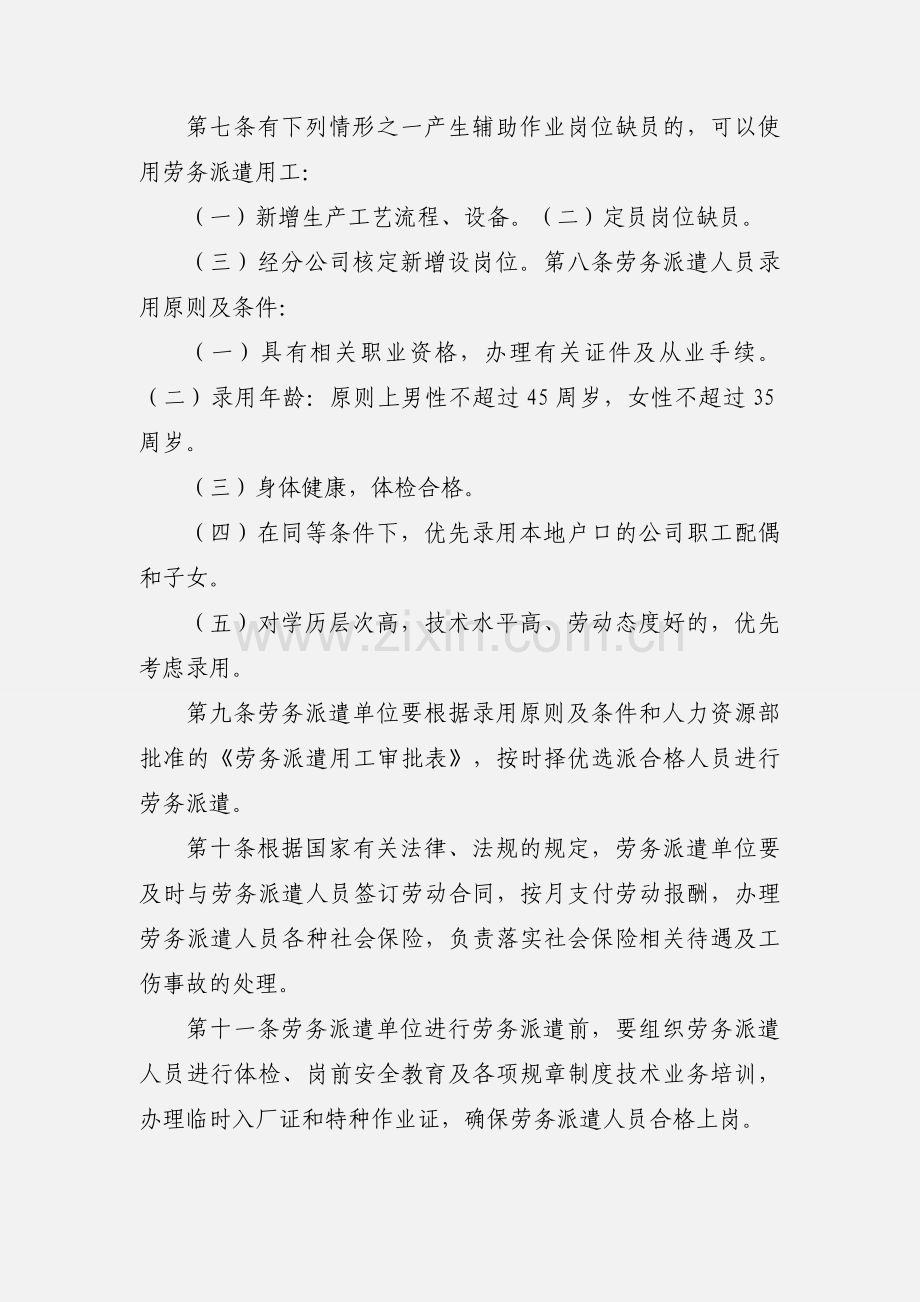 劳务派遣管理办法.docx_第2页