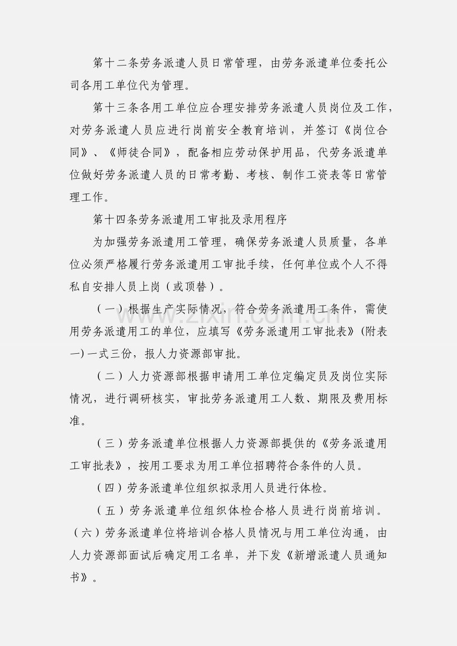 劳务派遣管理办法.docx_第3页