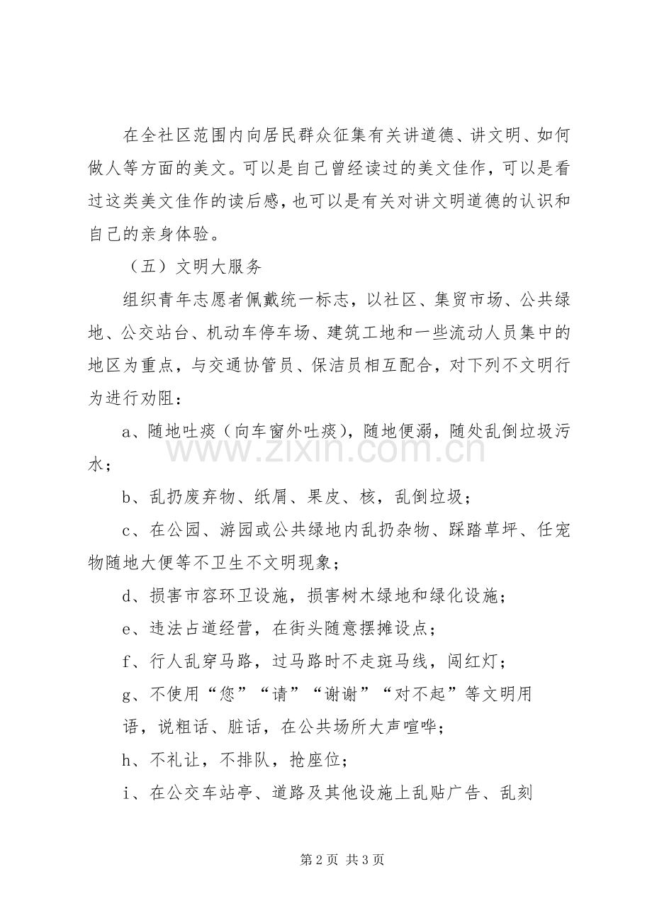 社区文明日活动实施方案.docx_第2页