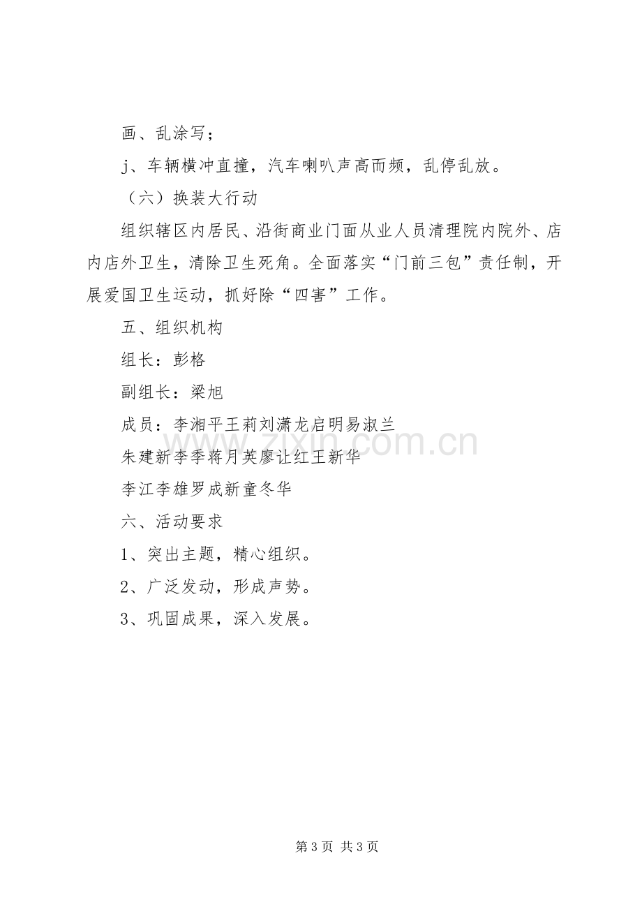 社区文明日活动实施方案.docx_第3页