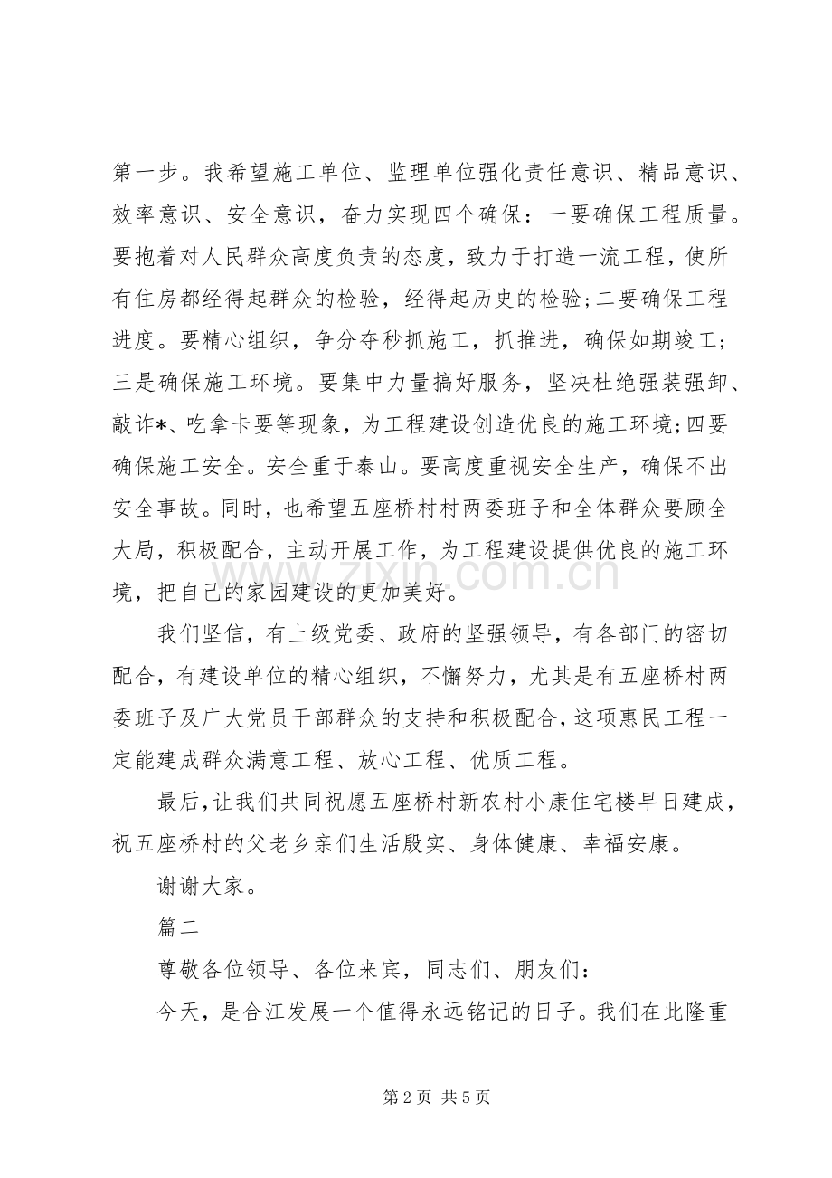 20XX年工程开工演讲致辞范文.docx_第2页