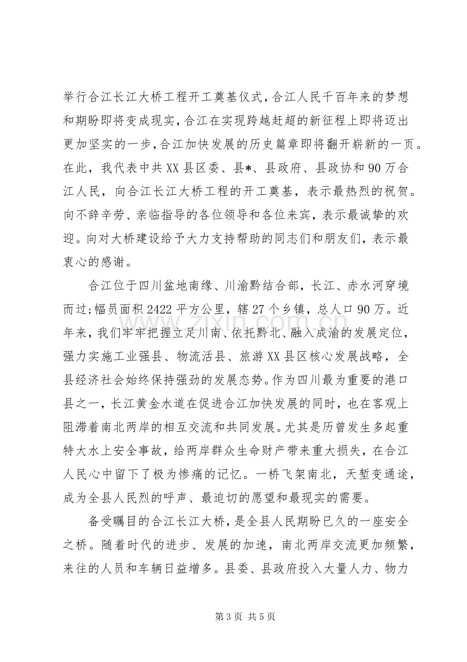 20XX年工程开工演讲致辞范文.docx_第3页