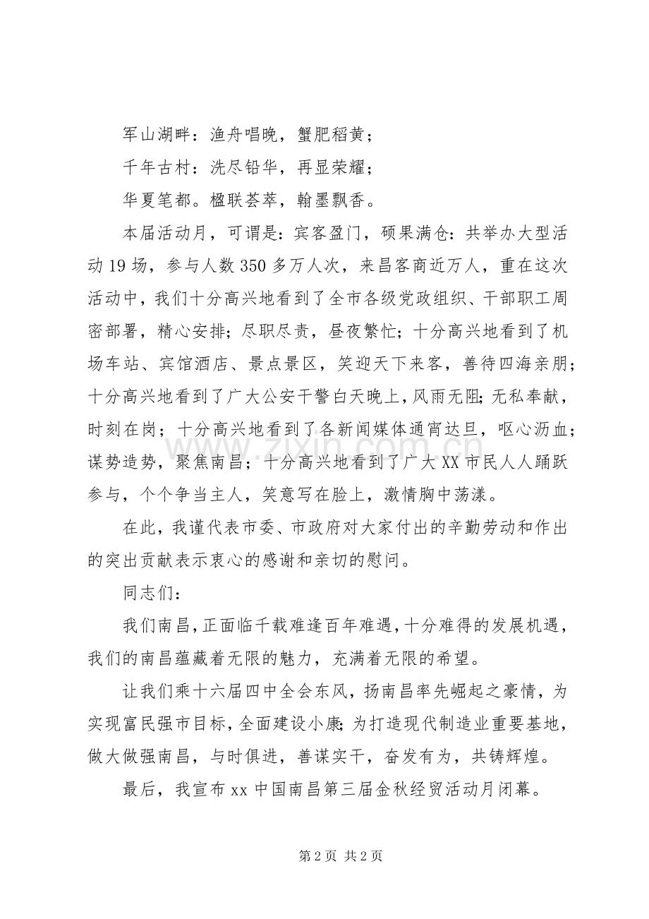 在金秋经贸活动月闭幕式上的讲话.docx_第2页