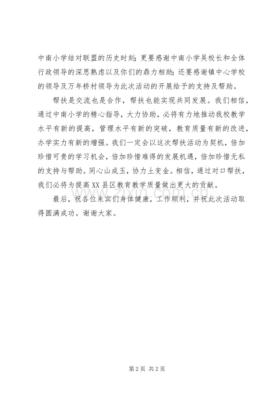 在结对帮扶小学捐赠仪式上的演讲致辞范文.docx_第2页