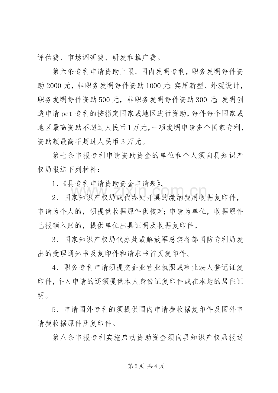 专利资助资金管治工作实施方案.docx_第2页