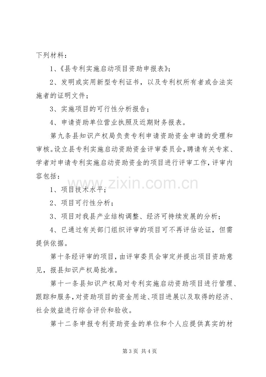 专利资助资金管治工作实施方案.docx_第3页