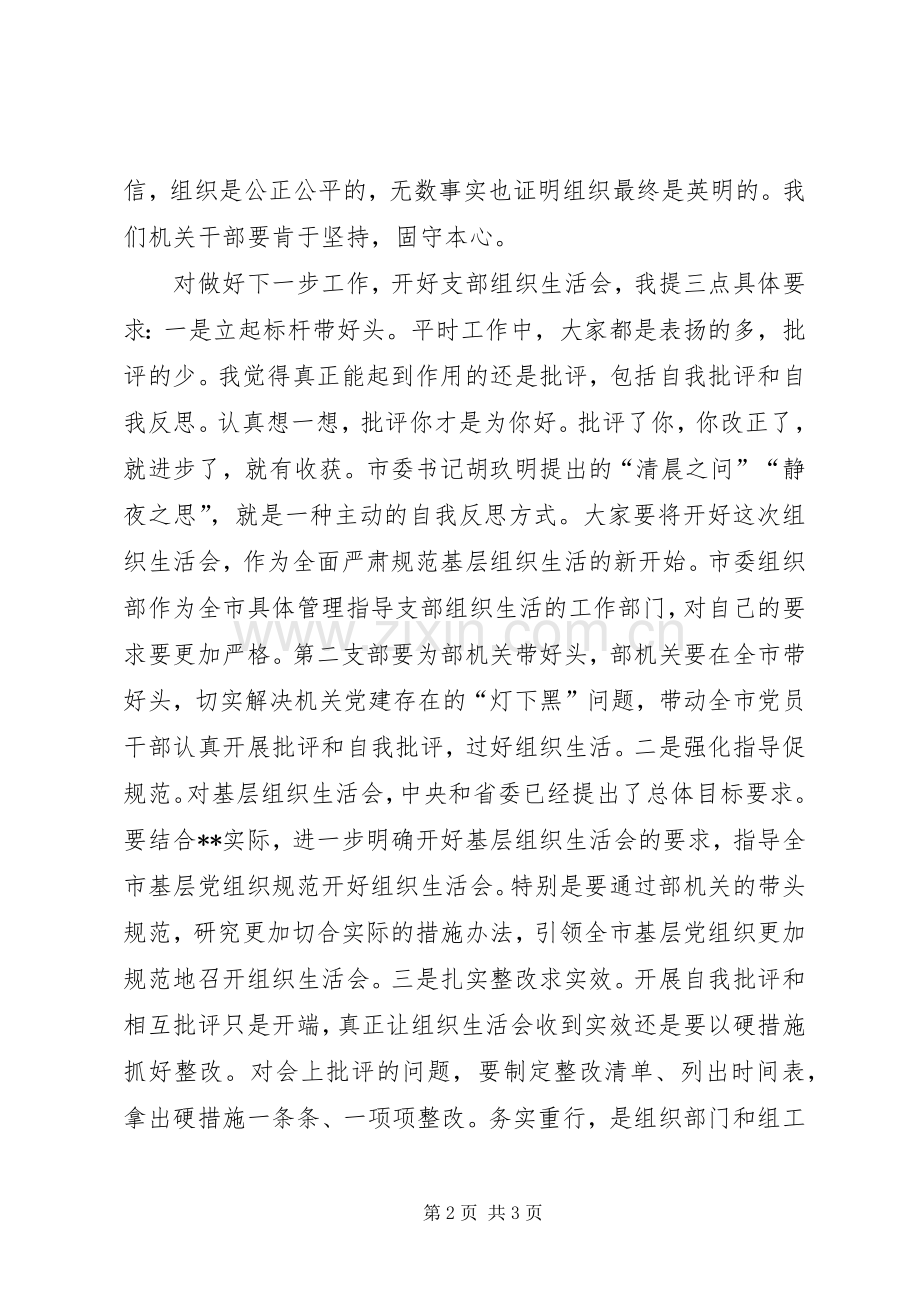 机关组织生活会讲话稿.docx_第2页