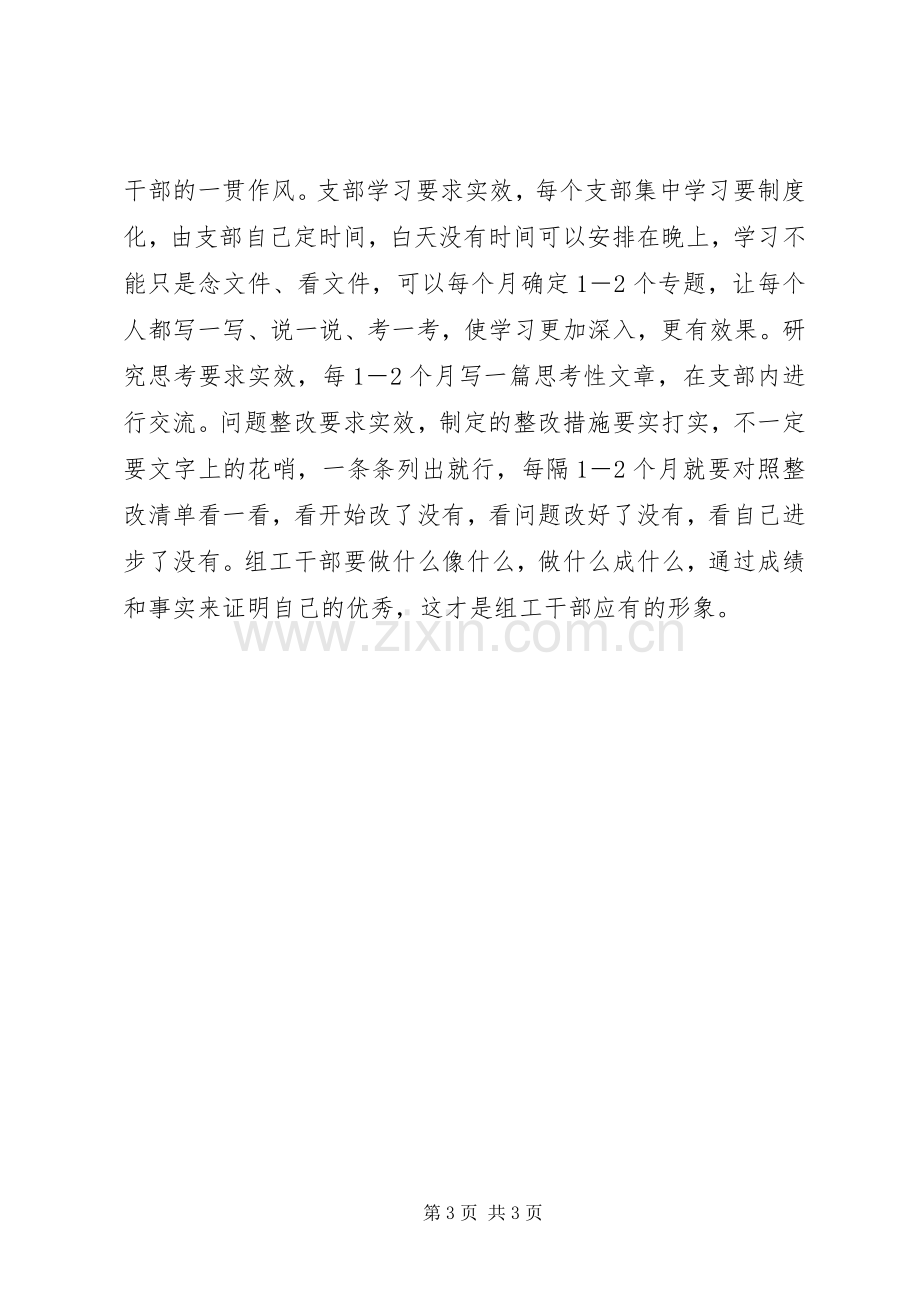 机关组织生活会讲话稿.docx_第3页