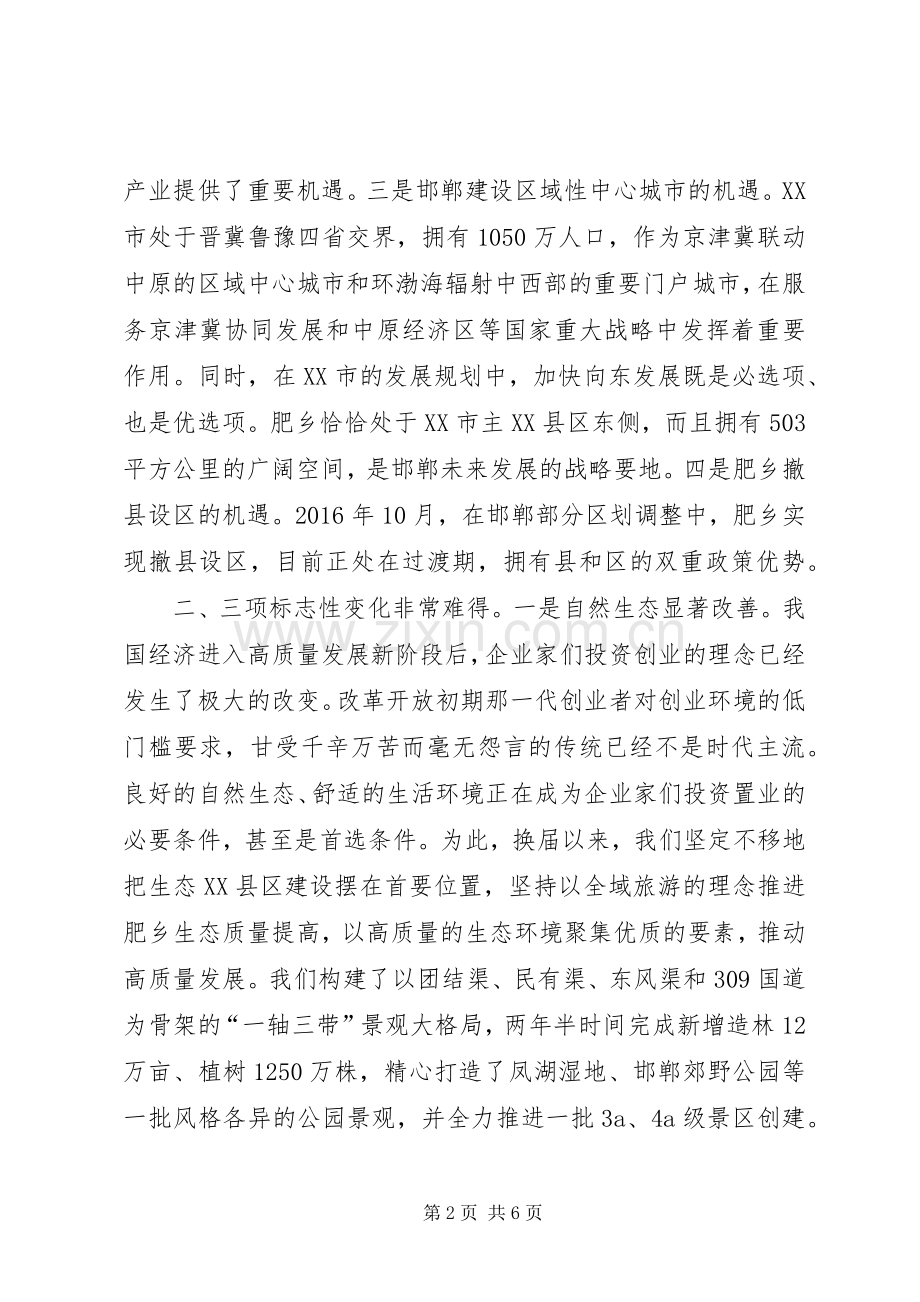 在招商引资企业前来考察座谈会上的致辞.docx_第2页