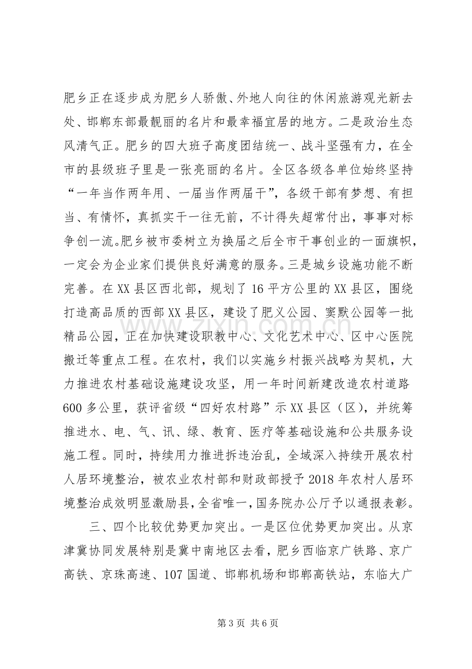 在招商引资企业前来考察座谈会上的致辞.docx_第3页