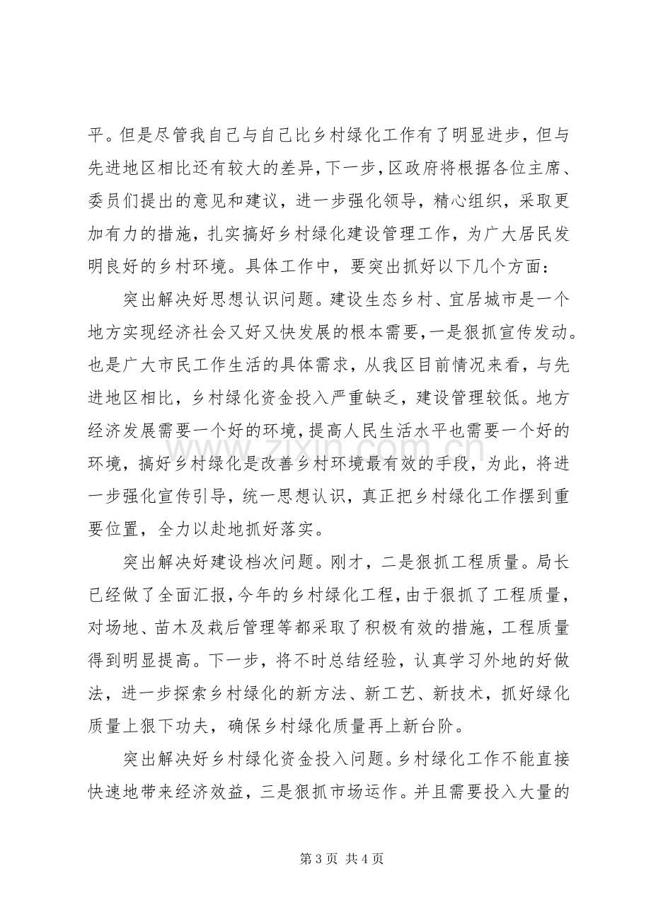 市长在城市绿化建设会发言稿.docx_第3页