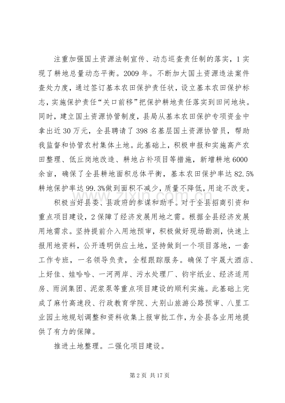 国土局廉政动员大会讲话.docx_第2页