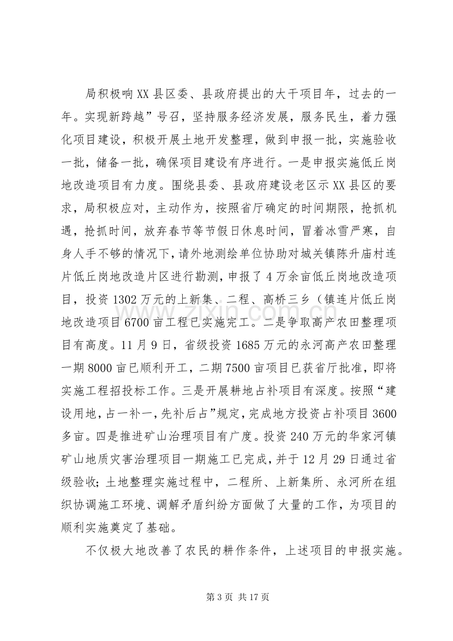 国土局廉政动员大会讲话.docx_第3页