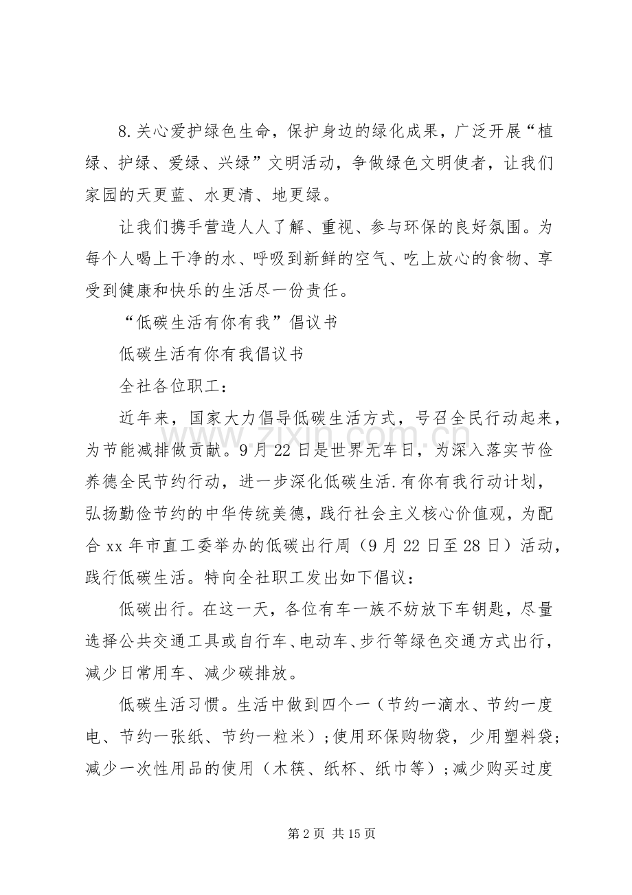 低碳生活倡议书范文4篇.docx_第2页