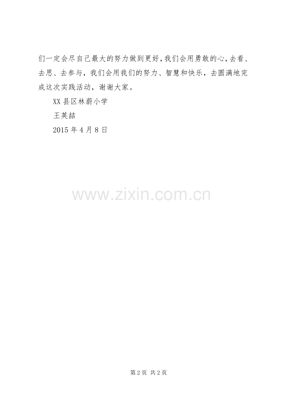 综合实践发言稿范文.docx_第2页