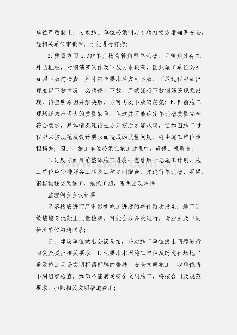 监理例会会议纪要格式.docx_第2页