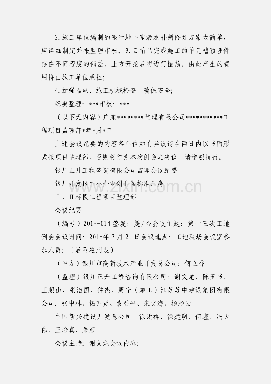 监理例会会议纪要格式.docx_第3页