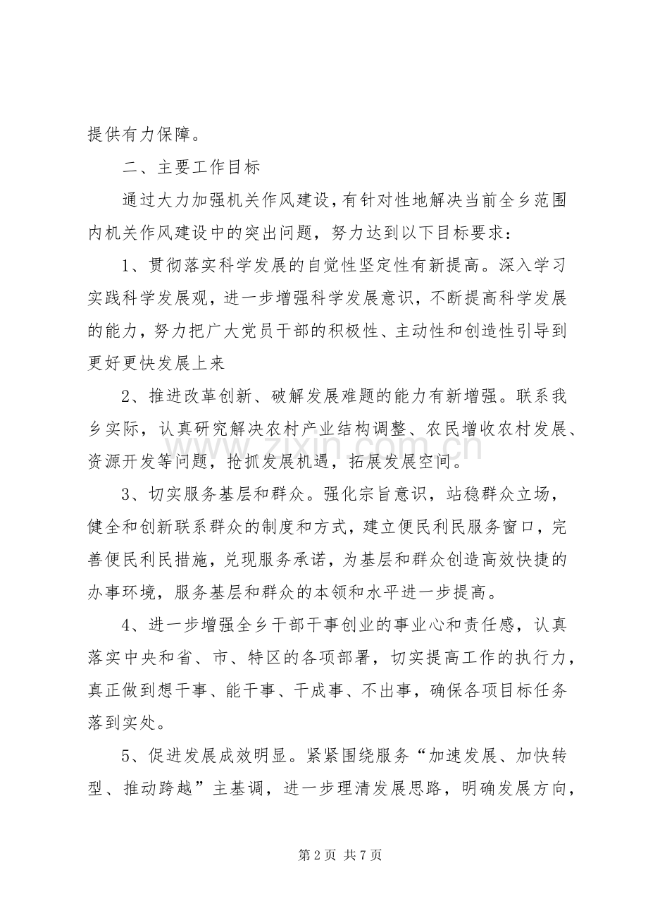 作风建设年活动方案.docx_第2页