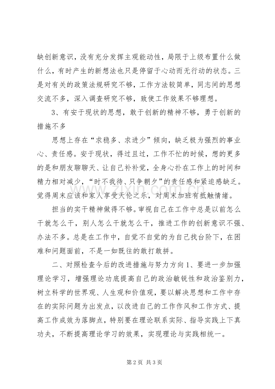 关于贯彻落实《关于开展模范机关创建活动实施方案》的自查报告.docx_第2页