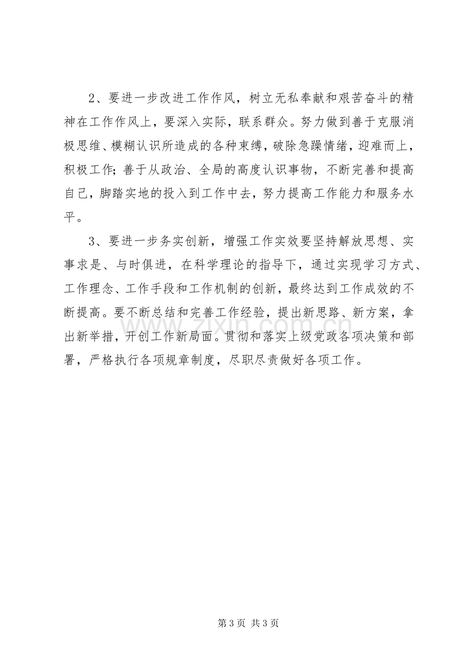 关于贯彻落实《关于开展模范机关创建活动实施方案》的自查报告.docx_第3页