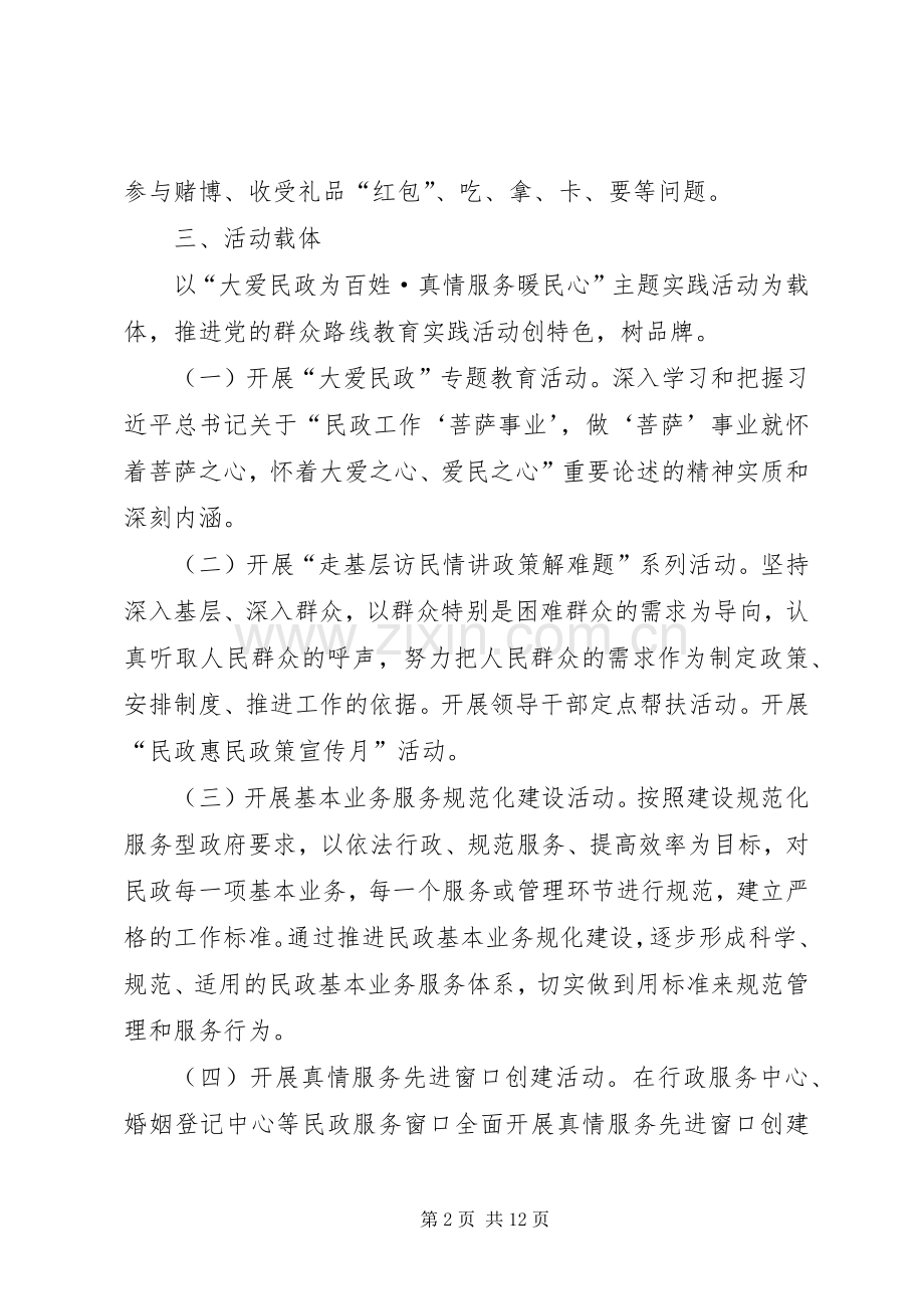 民政局党的群众路线方案.docx_第2页