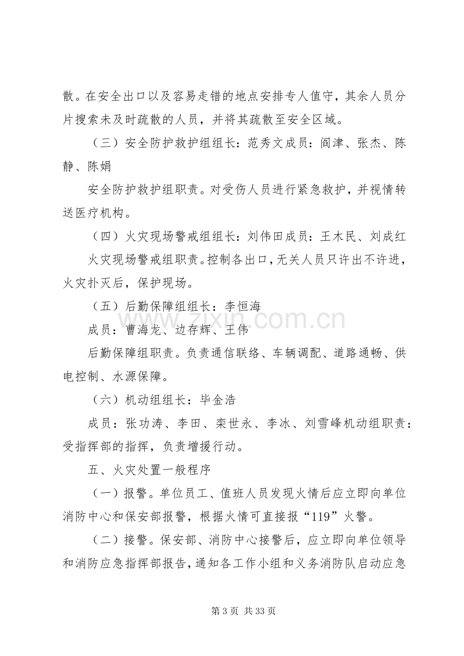 消防安全应急处置预案 .docx_第3页