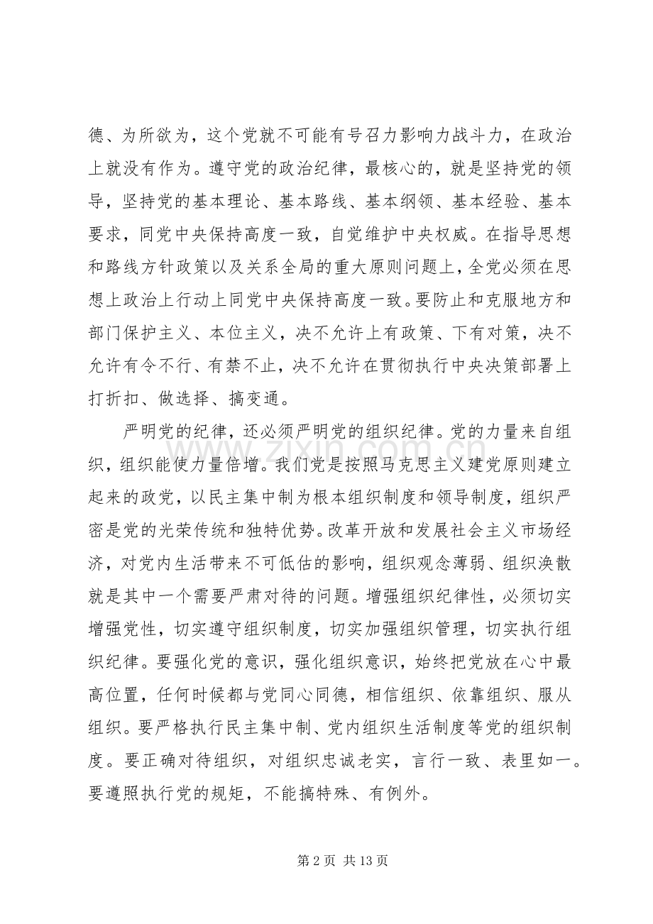 党员干部关于全面从严治党优秀发言稿.docx_第2页