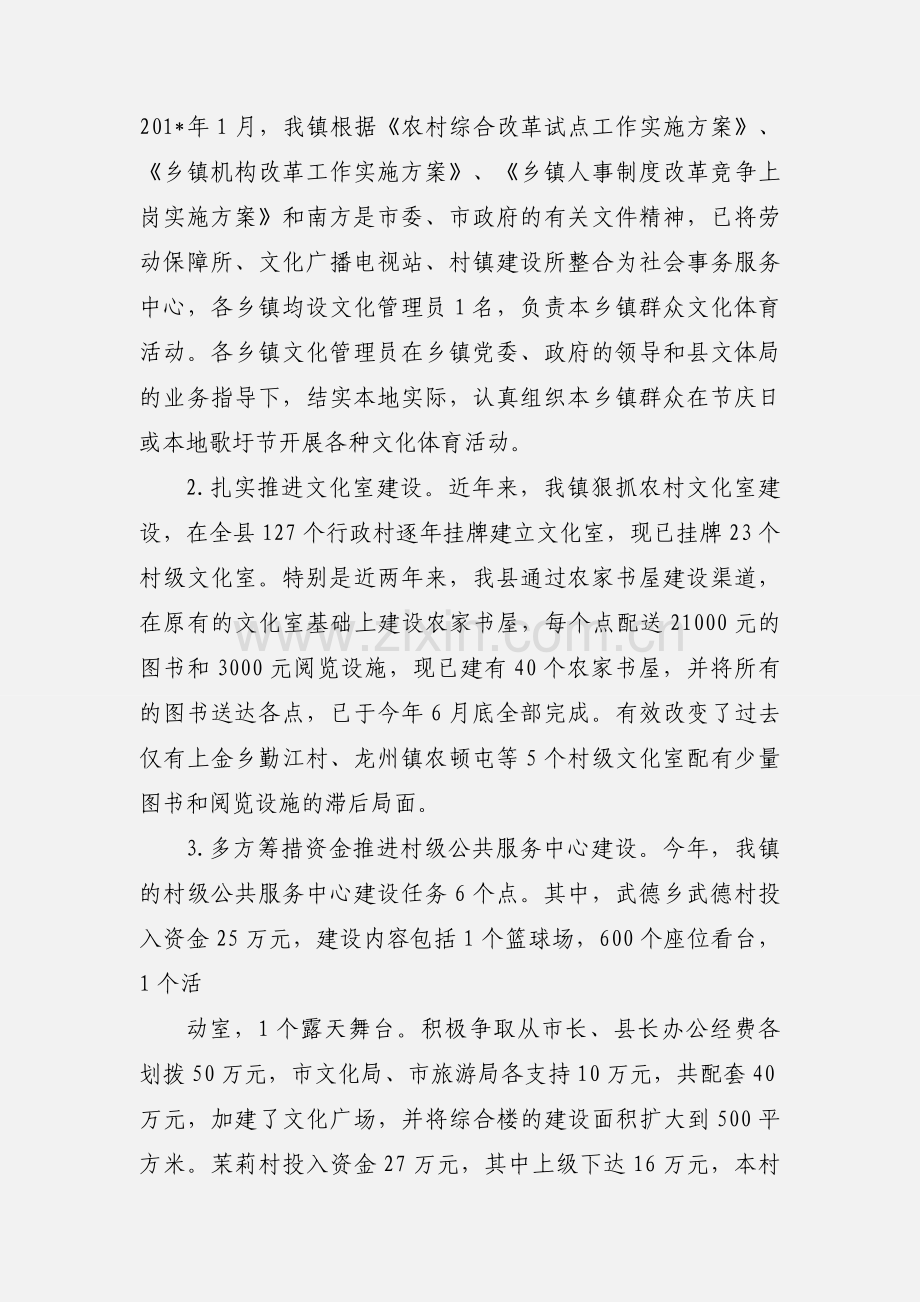 XX乡庇江村公共服务中心项目建设情况汇报.docx_第3页